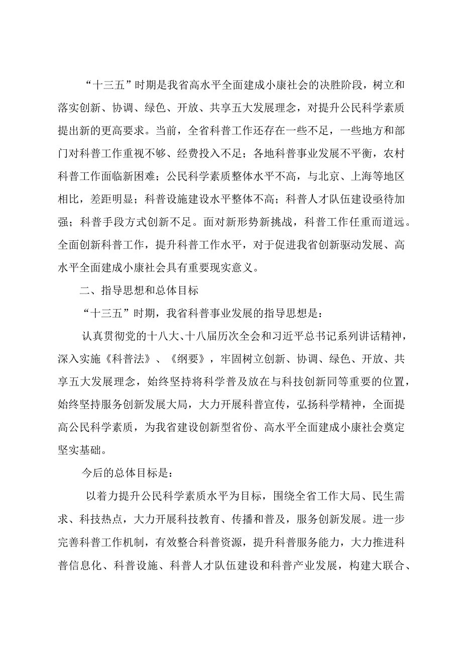 浙江省科普事业发展十三五规划.docx_第2页