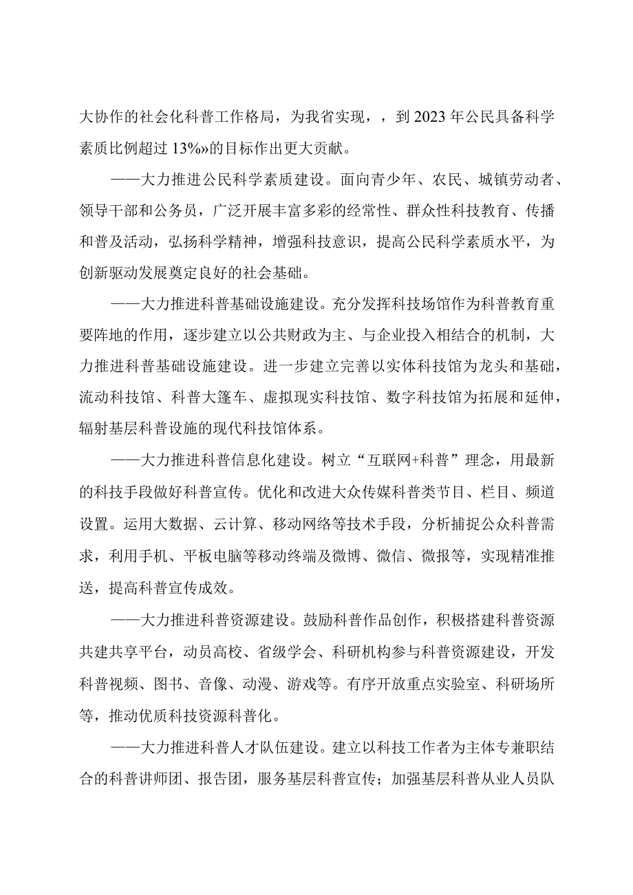 浙江省科普事业发展十三五规划.docx_第3页