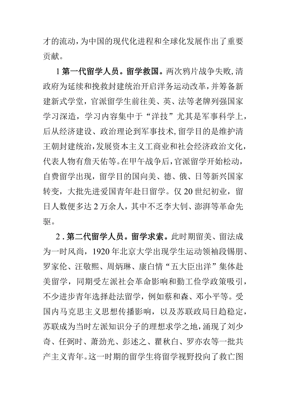 新时代留学人员精神溯源内涵与思想引领.docx_第2页