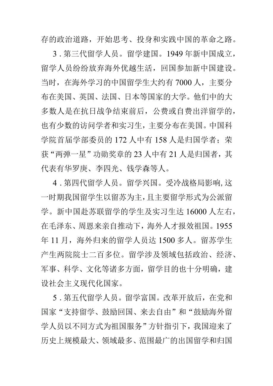 新时代留学人员精神溯源内涵与思想引领.docx_第3页