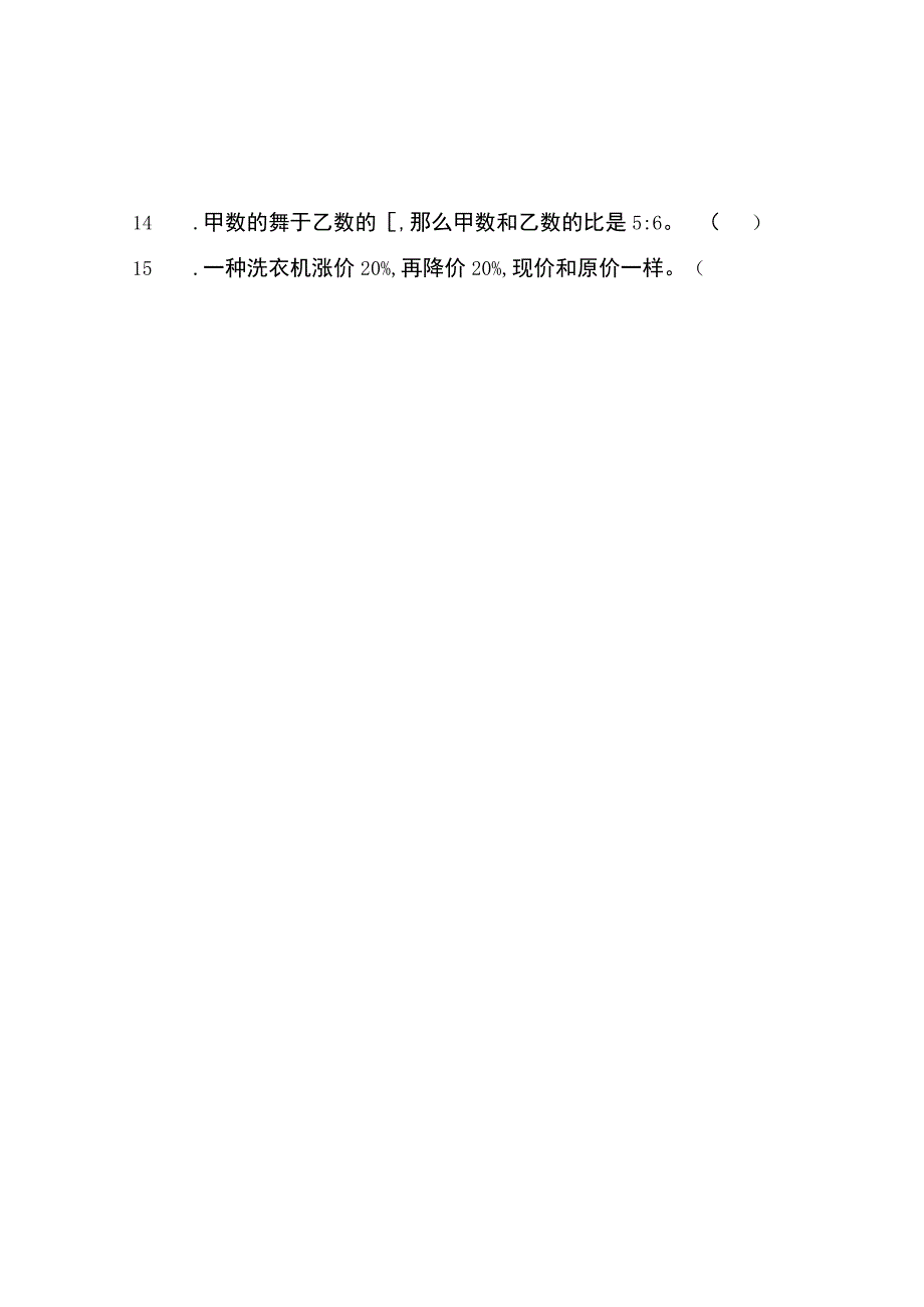 部编人教版六年级下学期期末考试试卷及答案小升初真题三.docx_第3页