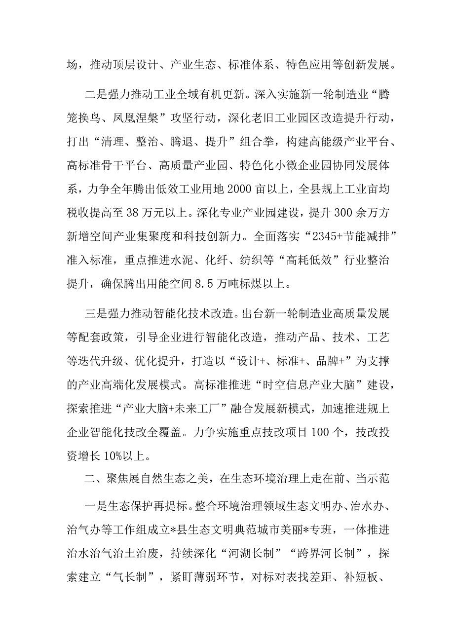 文明典范城市创建座谈交流发言材料.docx_第2页