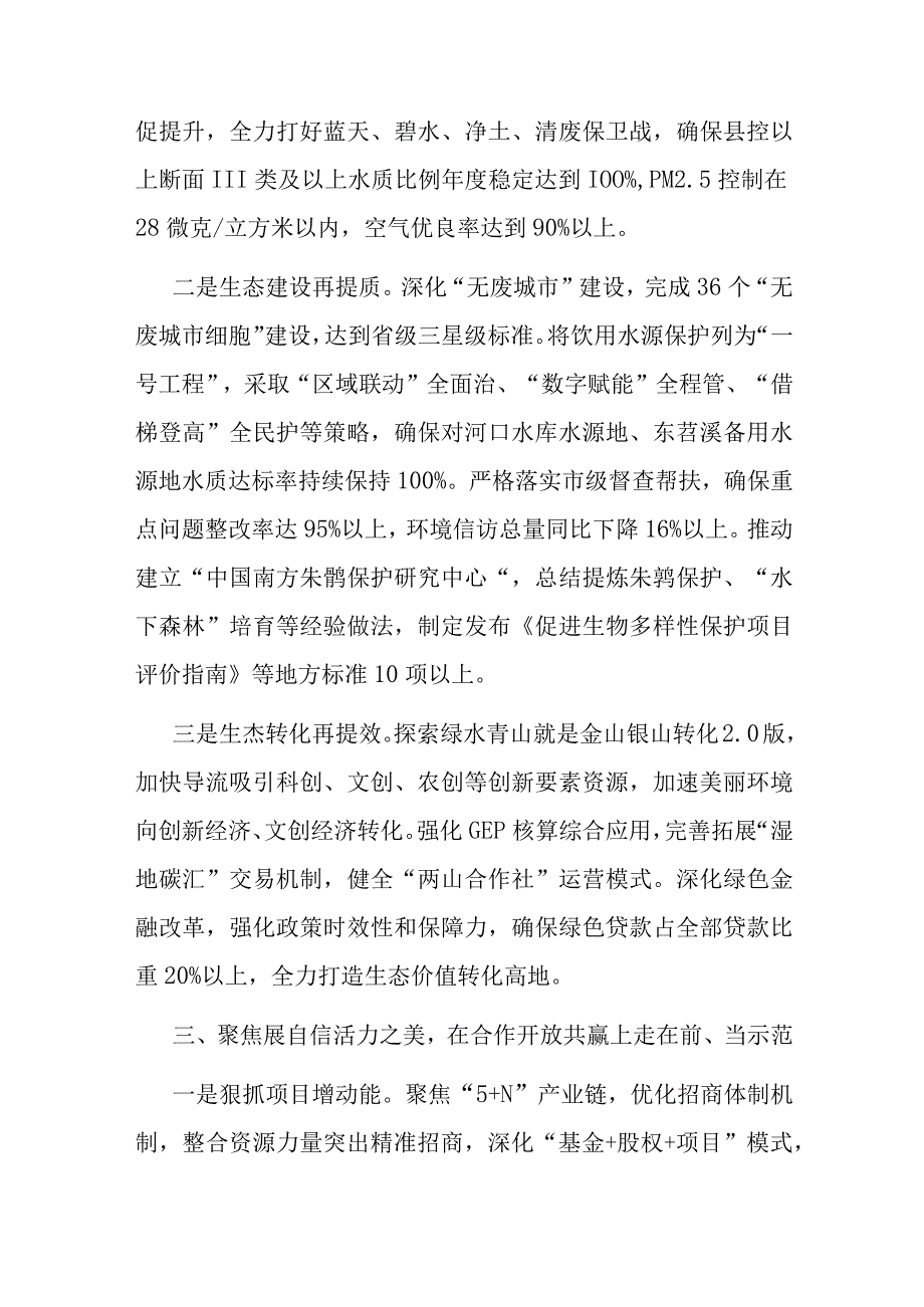 文明典范城市创建座谈交流发言材料.docx_第3页