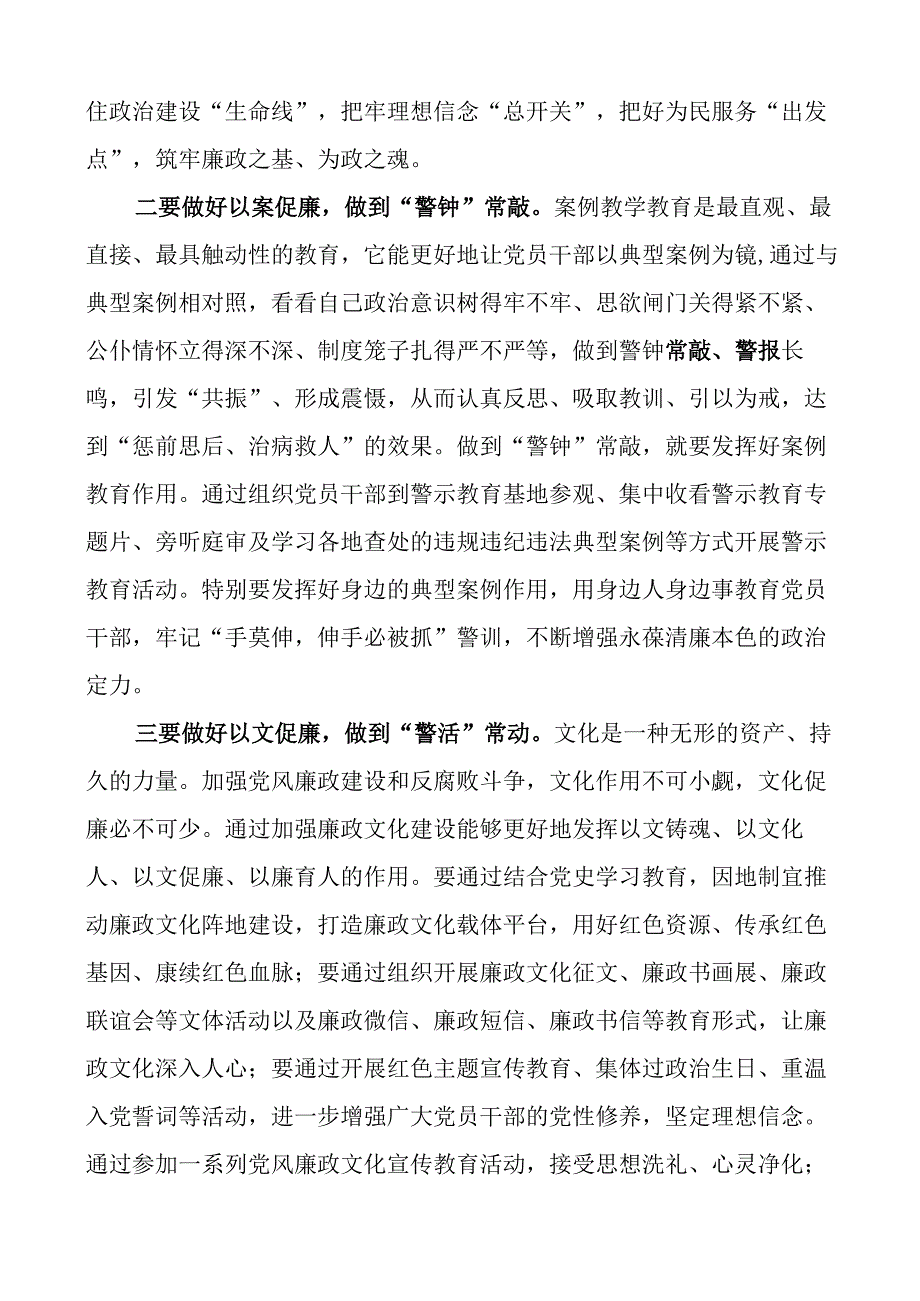 警示教育片破防心得体会研讨发言材料观后感2篇.docx_第2页