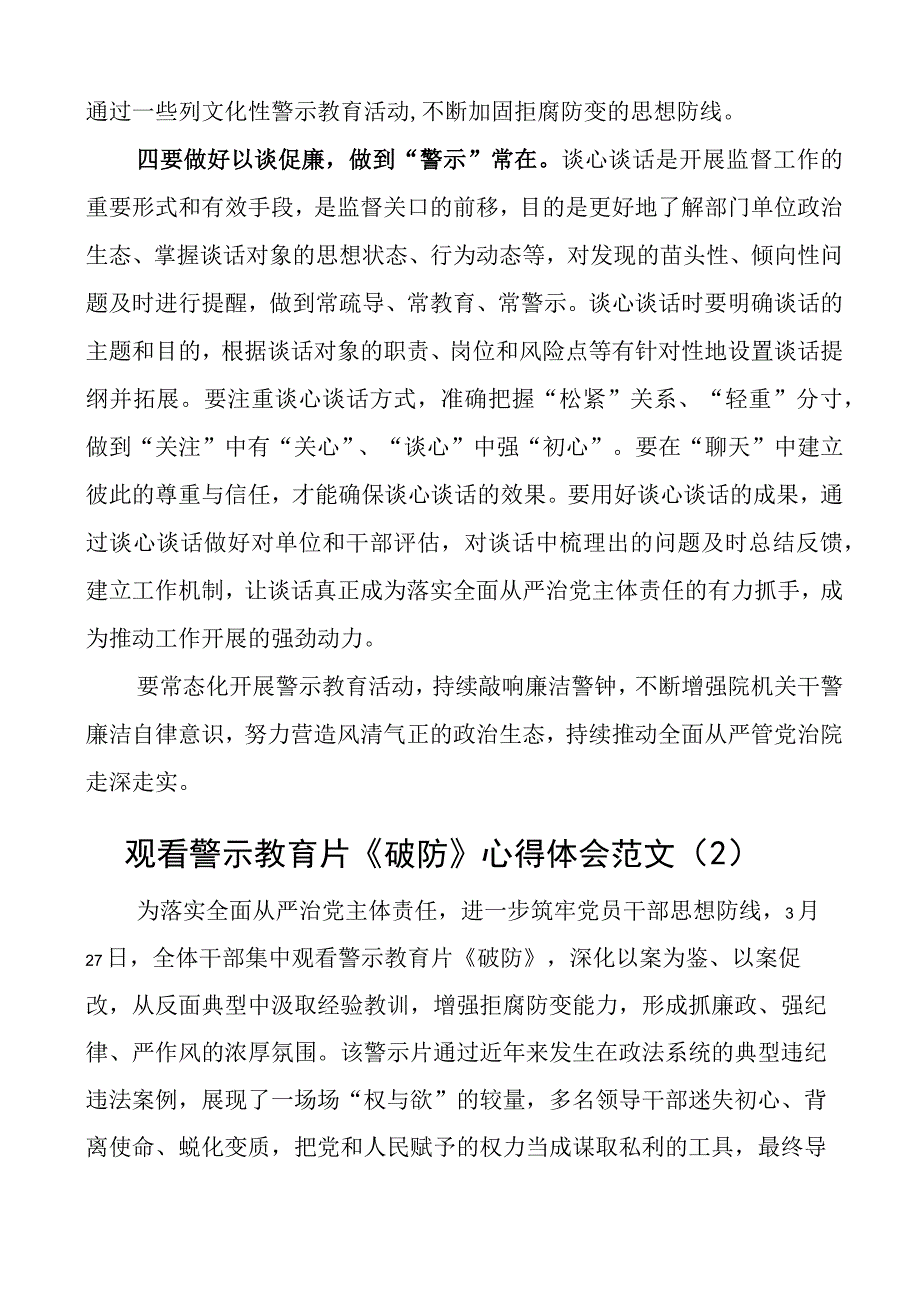 警示教育片破防心得体会研讨发言材料观后感2篇.docx_第3页