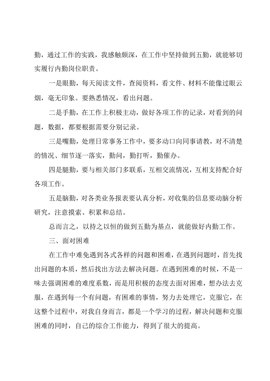 营销部年终工作总结.docx_第2页