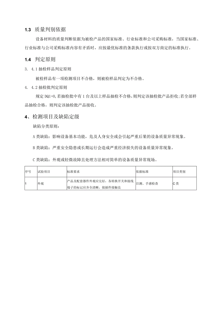 断路器动特性测试仪到货抽检标准.docx_第3页