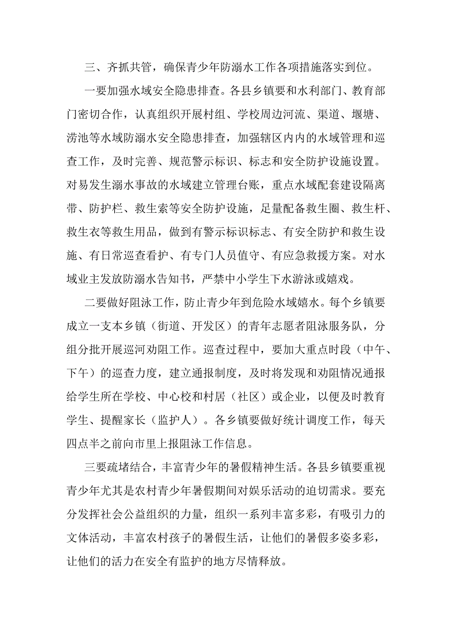 某市委书记在全市防溺水工作专题会上的讲话.docx_第3页