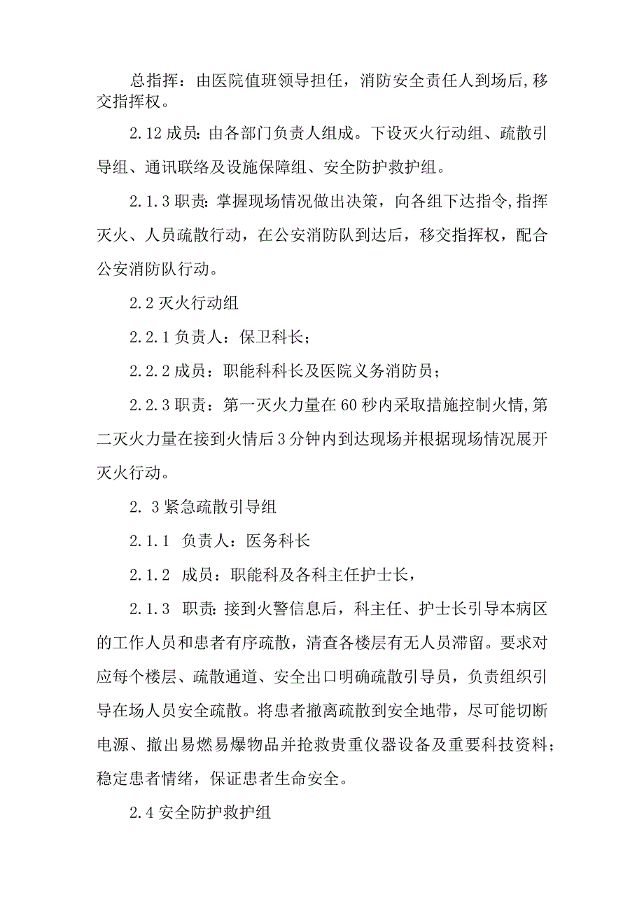 灭火紧急疏散的应急预案范文通用5篇.docx_第2页