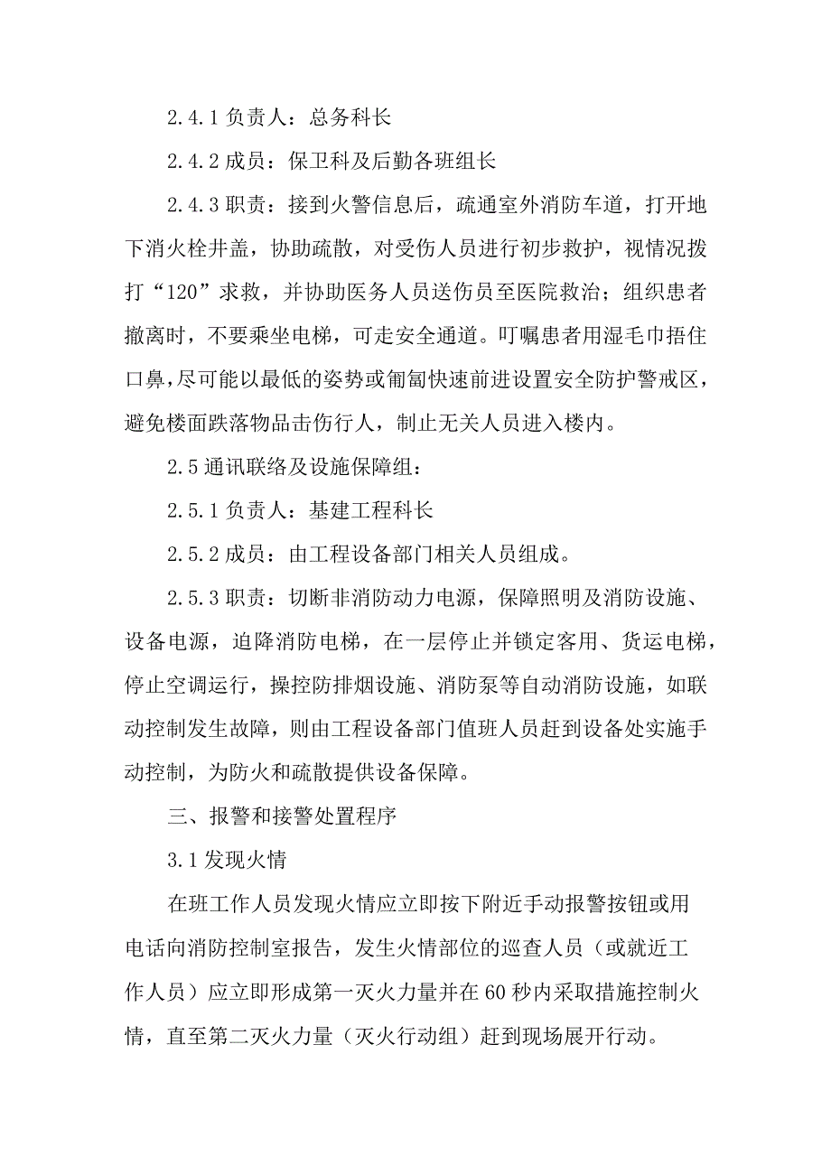 灭火紧急疏散的应急预案范文通用5篇.docx_第3页