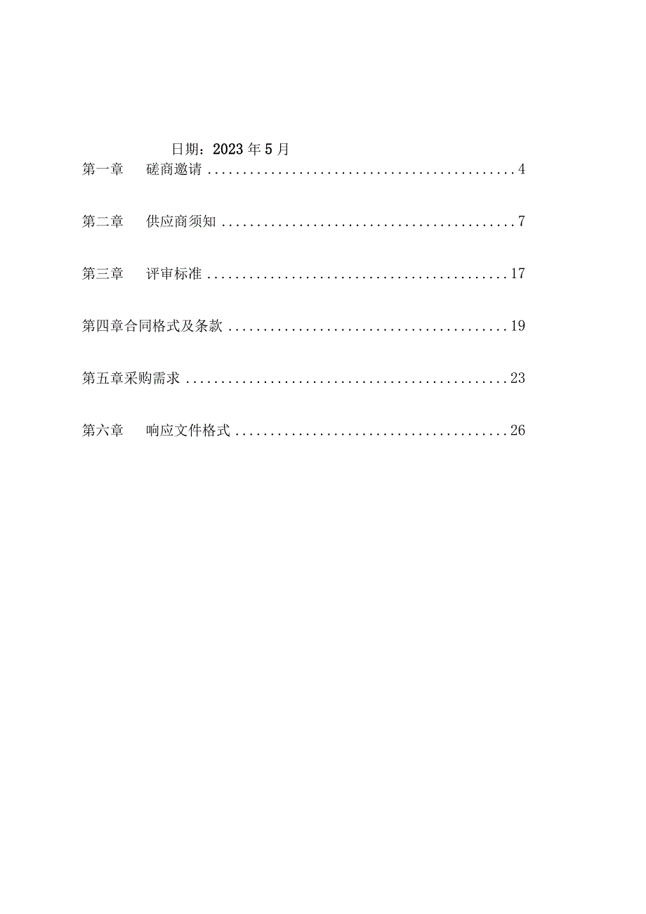 淮安工业园区入河湖排污口监测溯源分析制定整治方案项目.docx_第2页