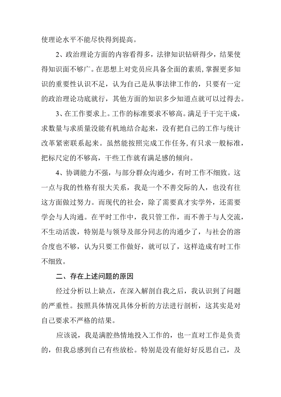 纪检监察干部在纪检监察干部队伍教育整顿心得体会三篇精选.docx_第3页