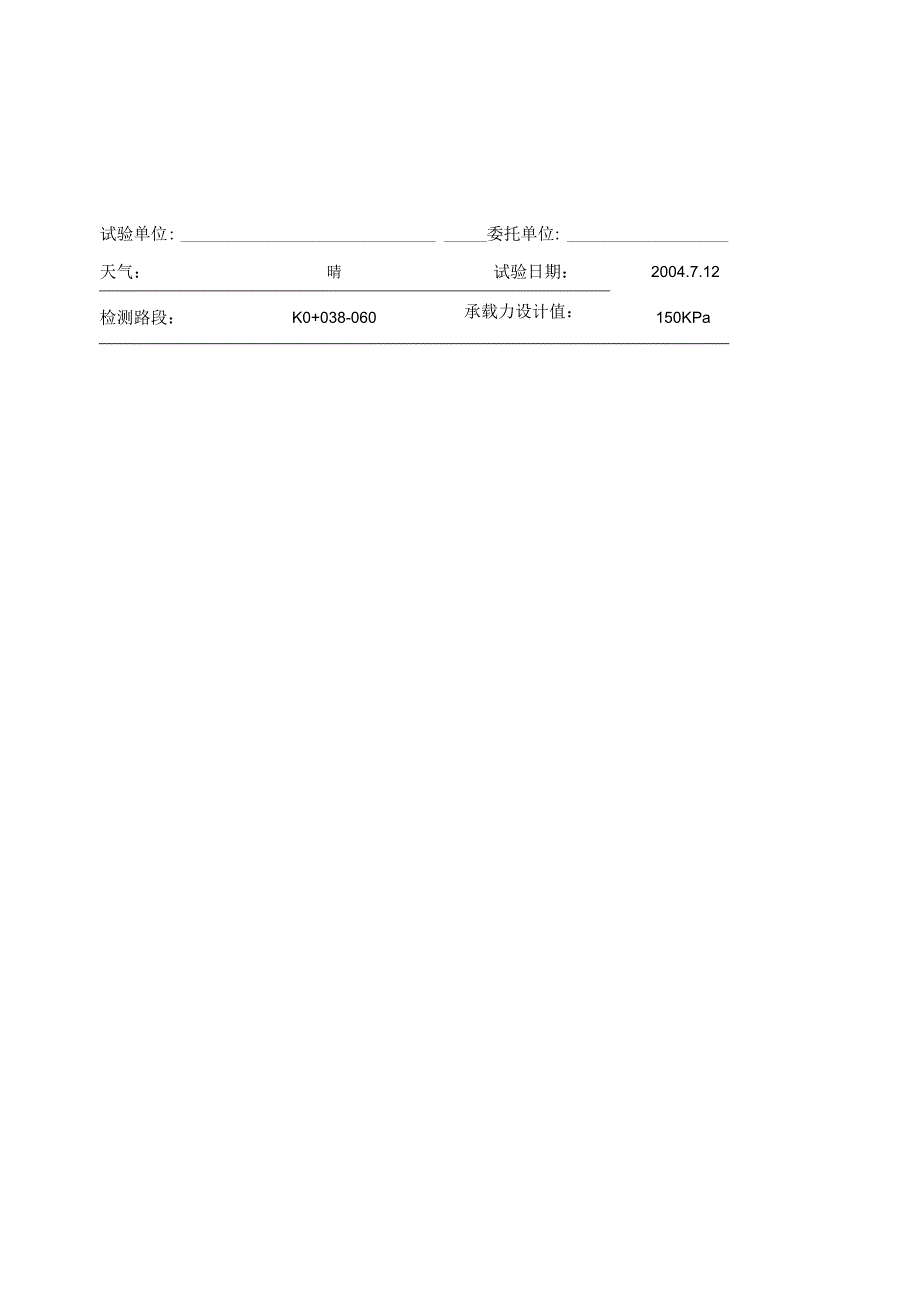 轻便触探试验报告样式.docx_第2页