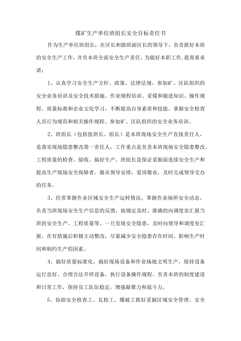 煤矿生产单位班组长安全目标责任书.docx_第1页