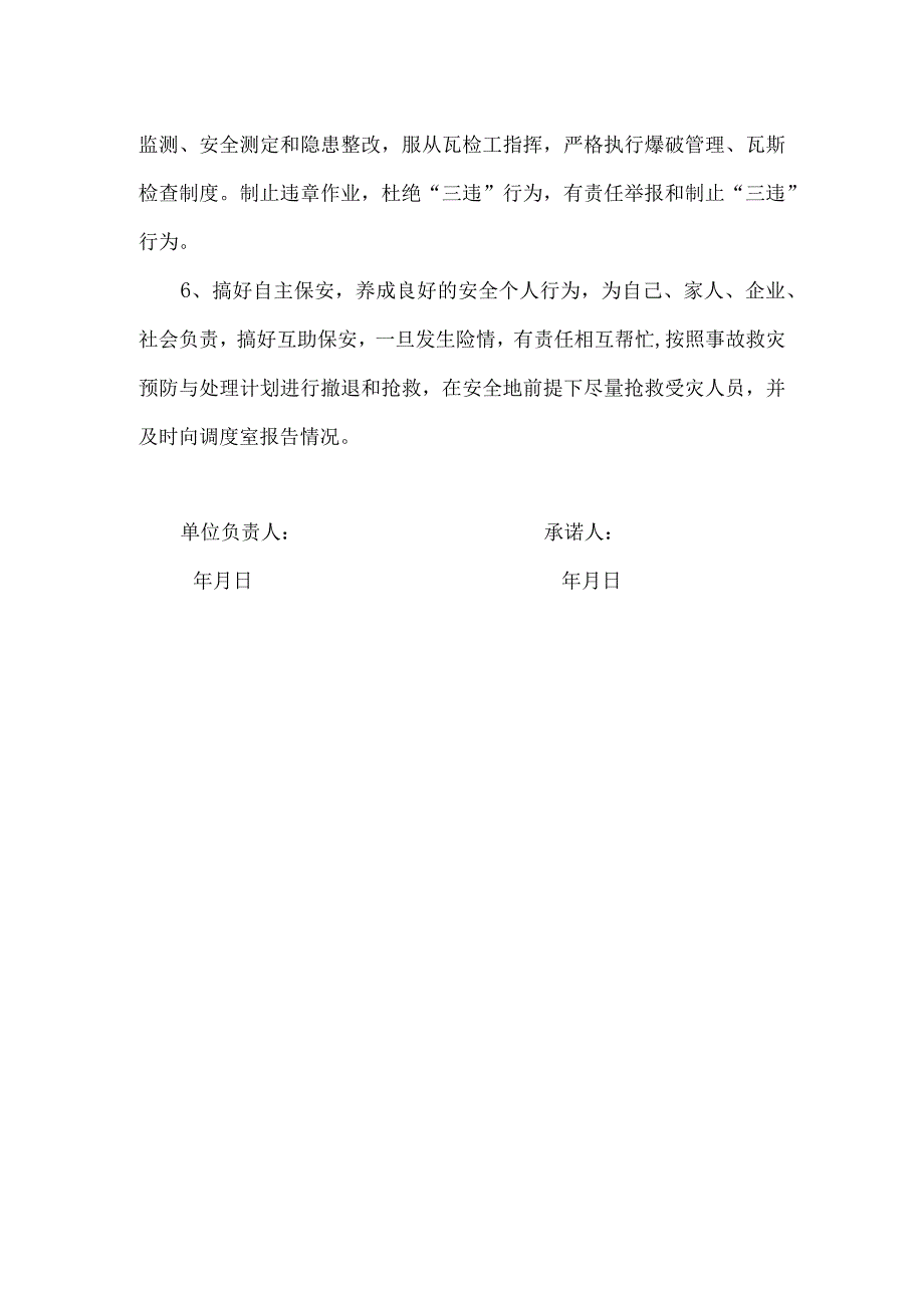 煤矿生产单位班组长安全目标责任书.docx_第2页