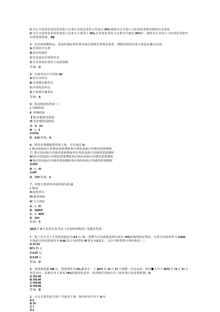 证券从业资格考试真题及答案汇编汇总.docx_第2页