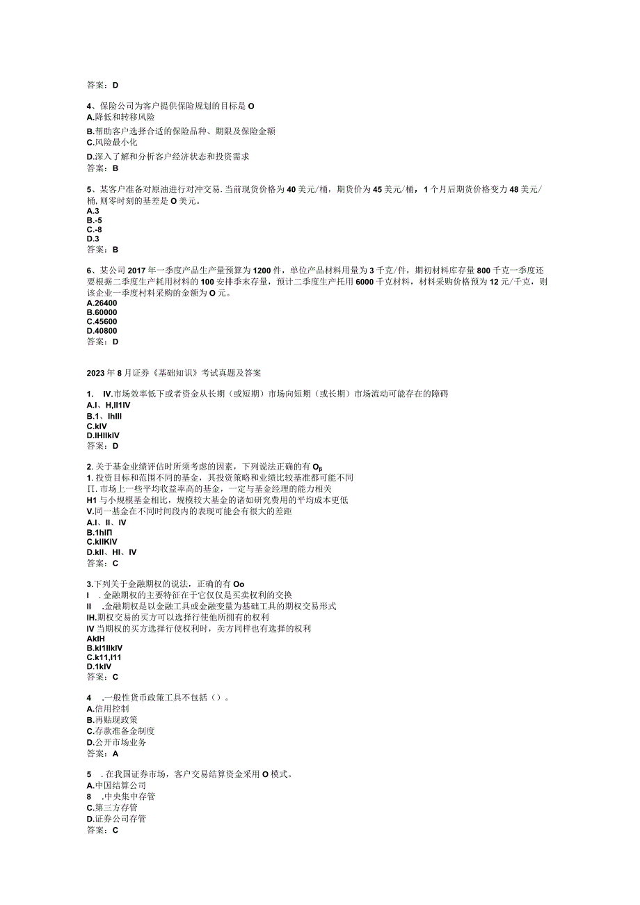 证券从业资格考试真题及答案汇编汇总.docx_第3页