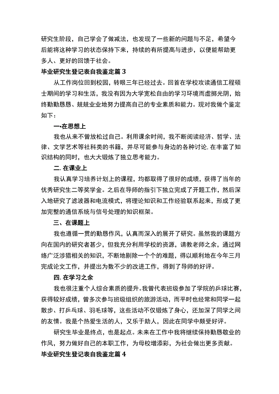 毕业研究生登记表自我鉴定范文通用15篇.docx_第3页