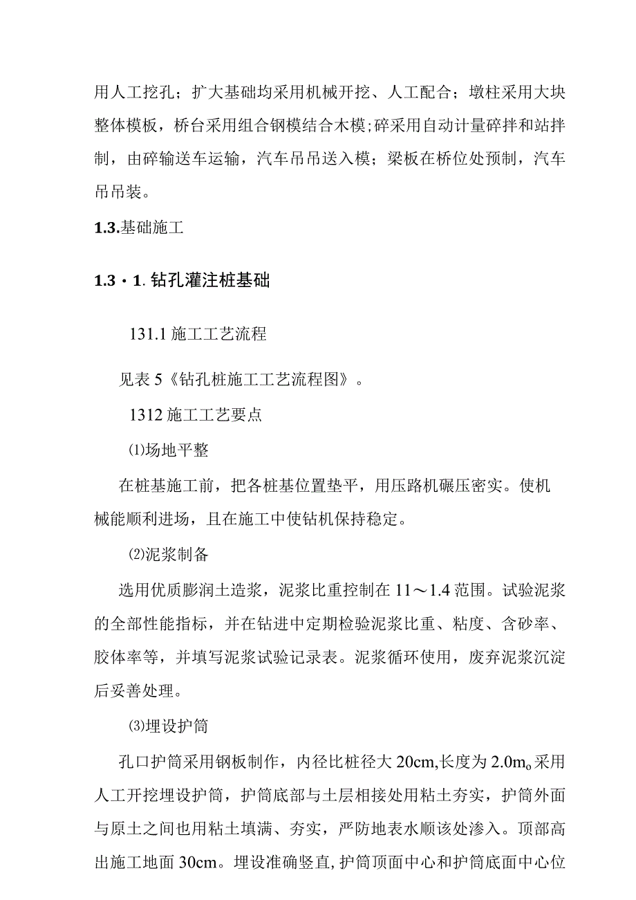 水电站一级坝区辅助道路改建工程桥梁工程施工方案及施工方法.docx_第2页