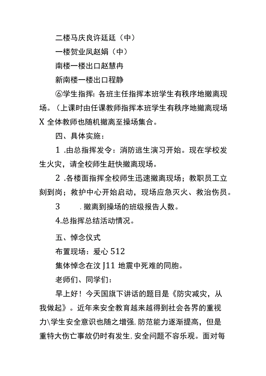 防灾减灾日活动方案.docx_第3页