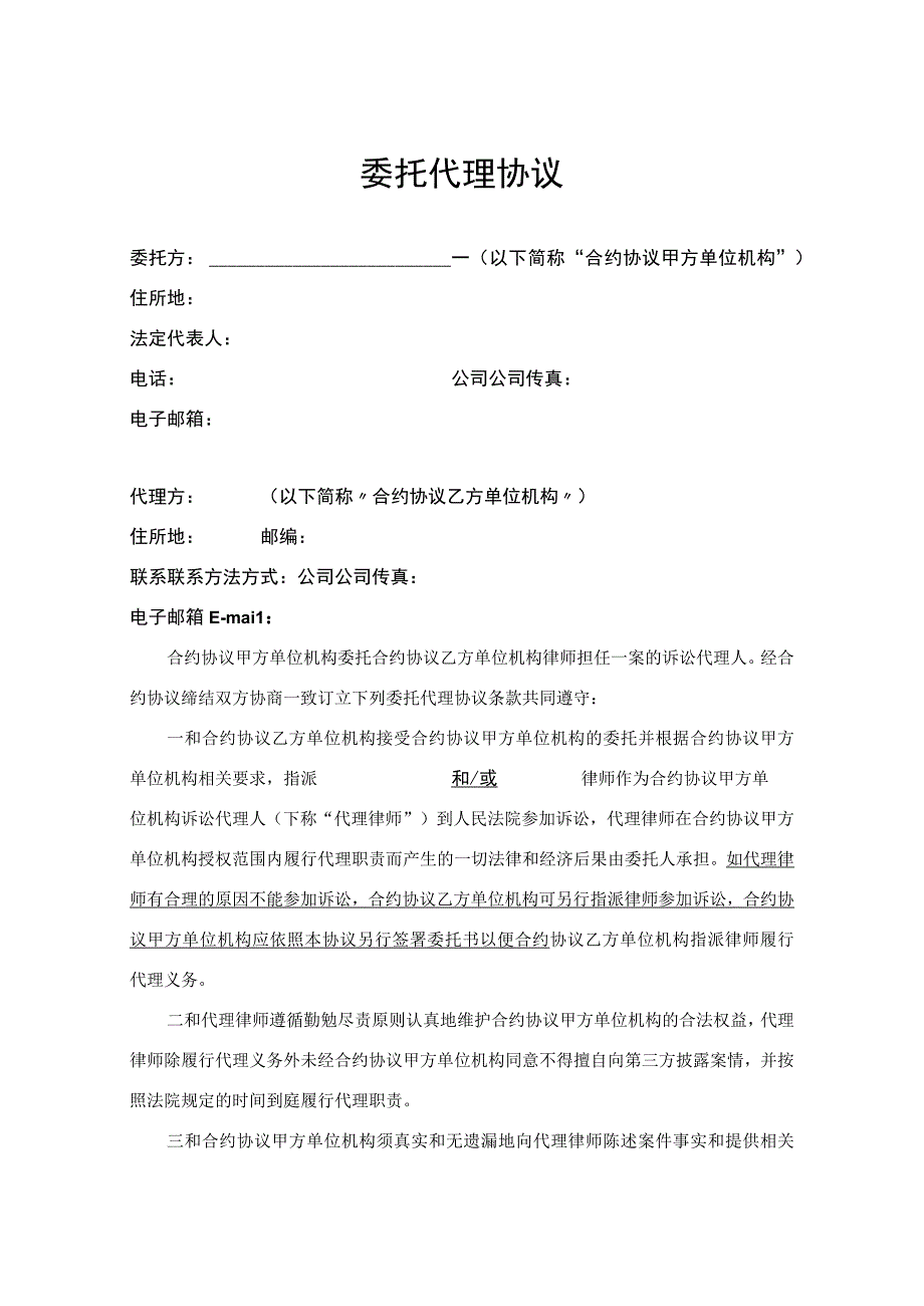 法律最新合同样例委托代理协议.docx_第1页