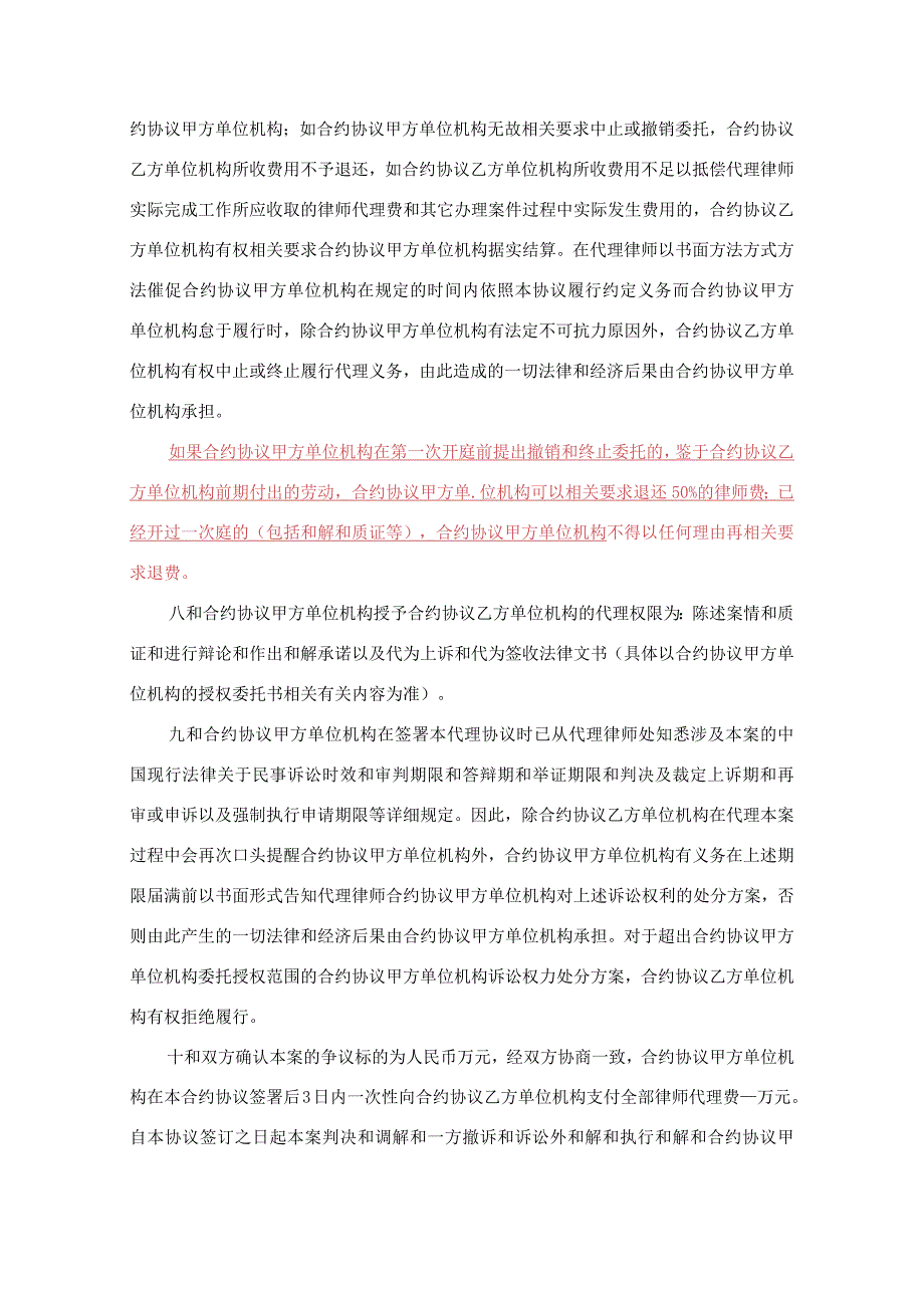 法律最新合同样例委托代理协议.docx_第3页