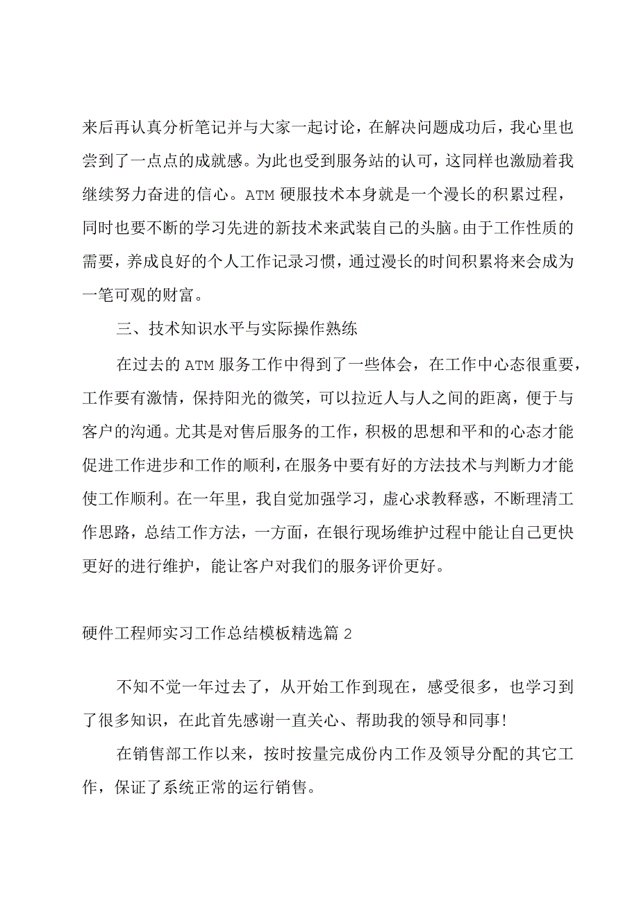 硬件工程师实习工作总结模板7篇.docx_第2页