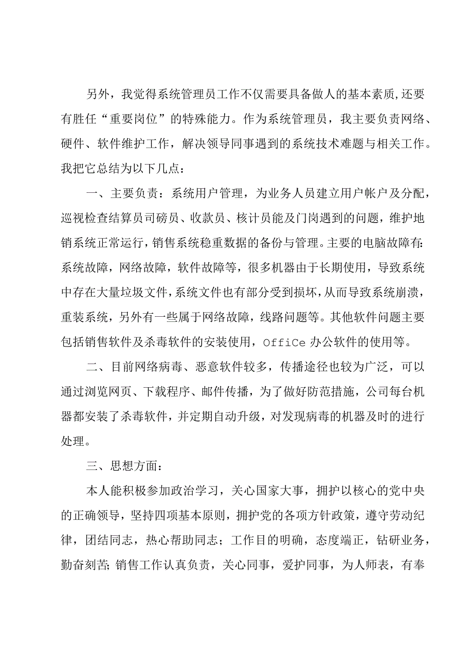 硬件工程师实习工作总结模板7篇.docx_第3页