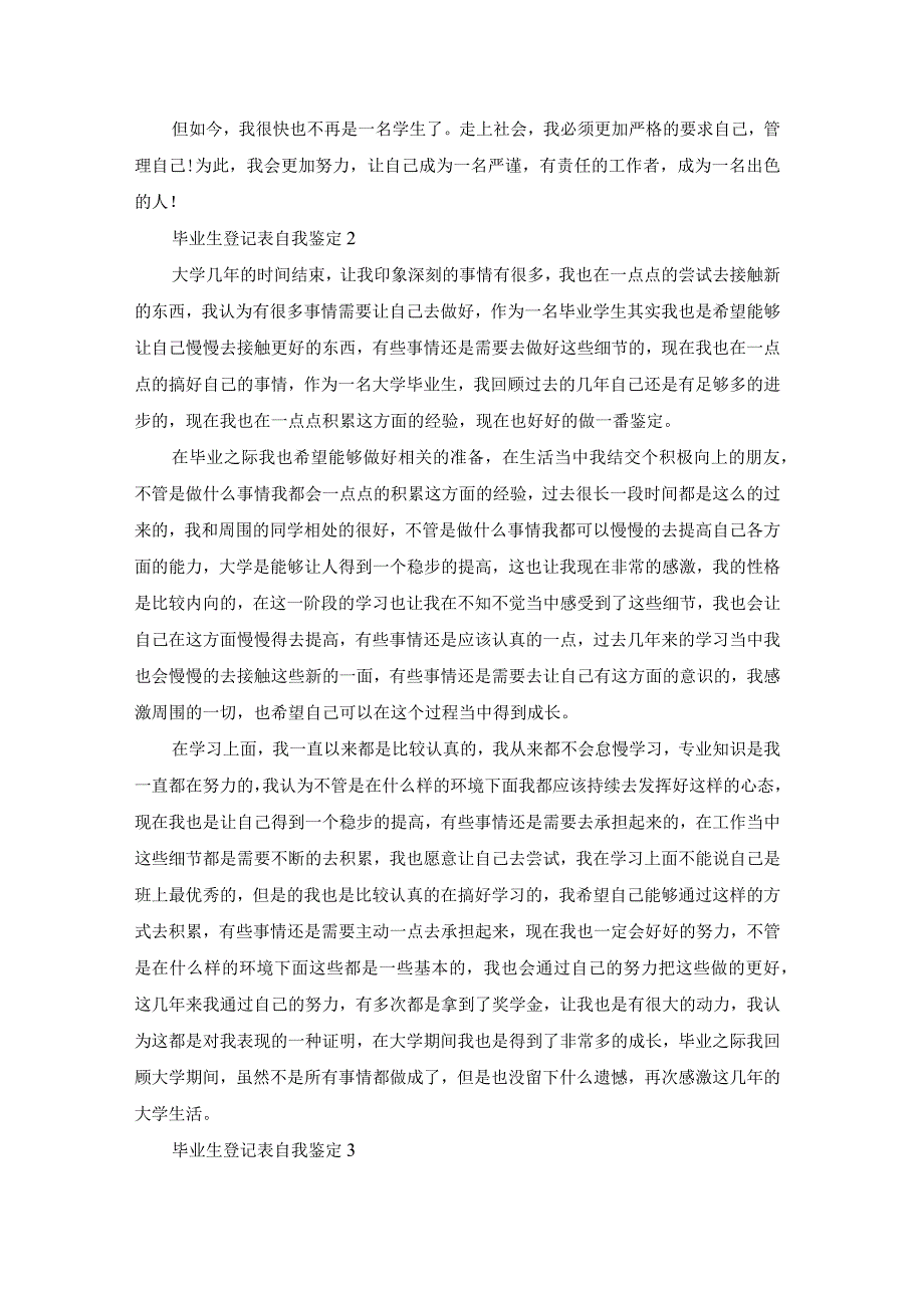 毕业生登记表自我鉴定通用17篇.docx_第2页