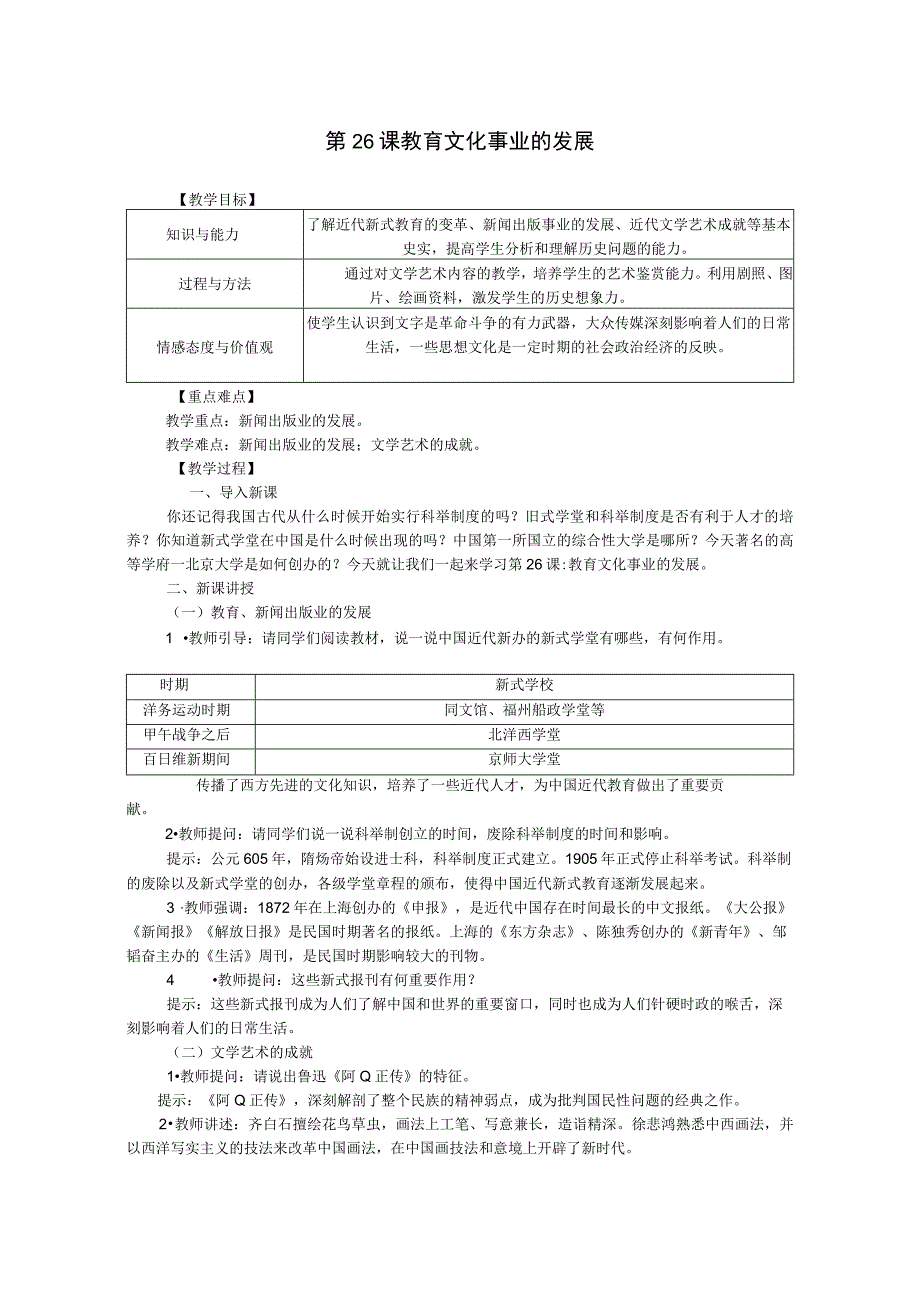 第26课 教育文化事业的发展.docx_第1页