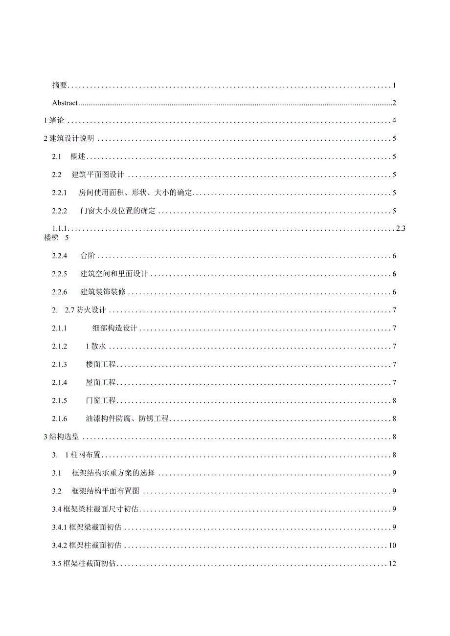 成功置业有限公司综合楼设计.docx_第2页