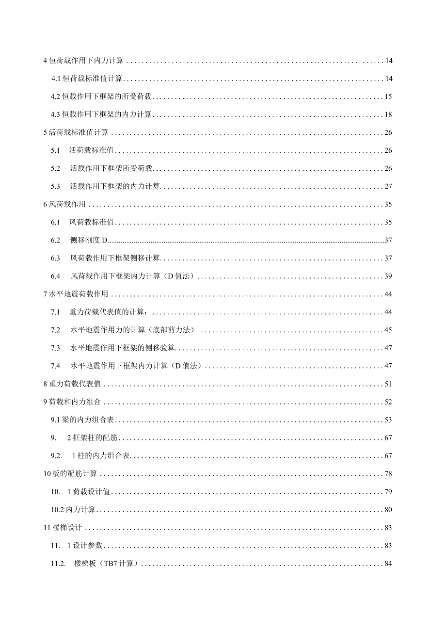 成功置业有限公司综合楼设计.docx_第3页