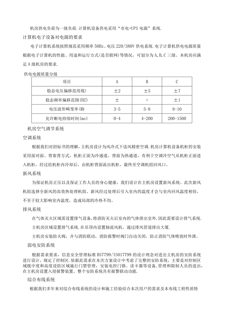 机房扩容改造升级方案纯方案23页.docx_第2页