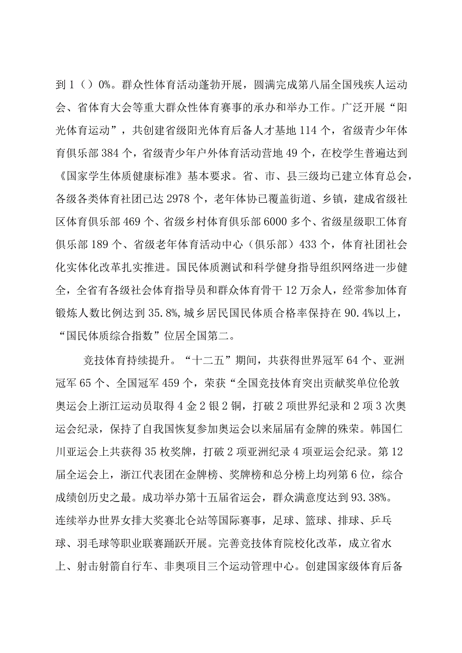 浙江省体育发展十三五规划.docx_第2页