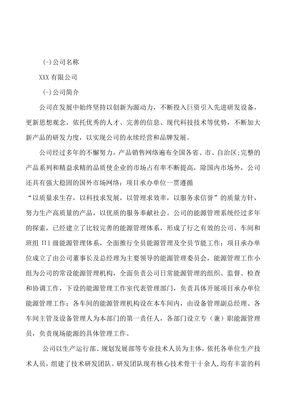 灯管组项目可行性研究报告总投资7000万元36亩.docx_第3页