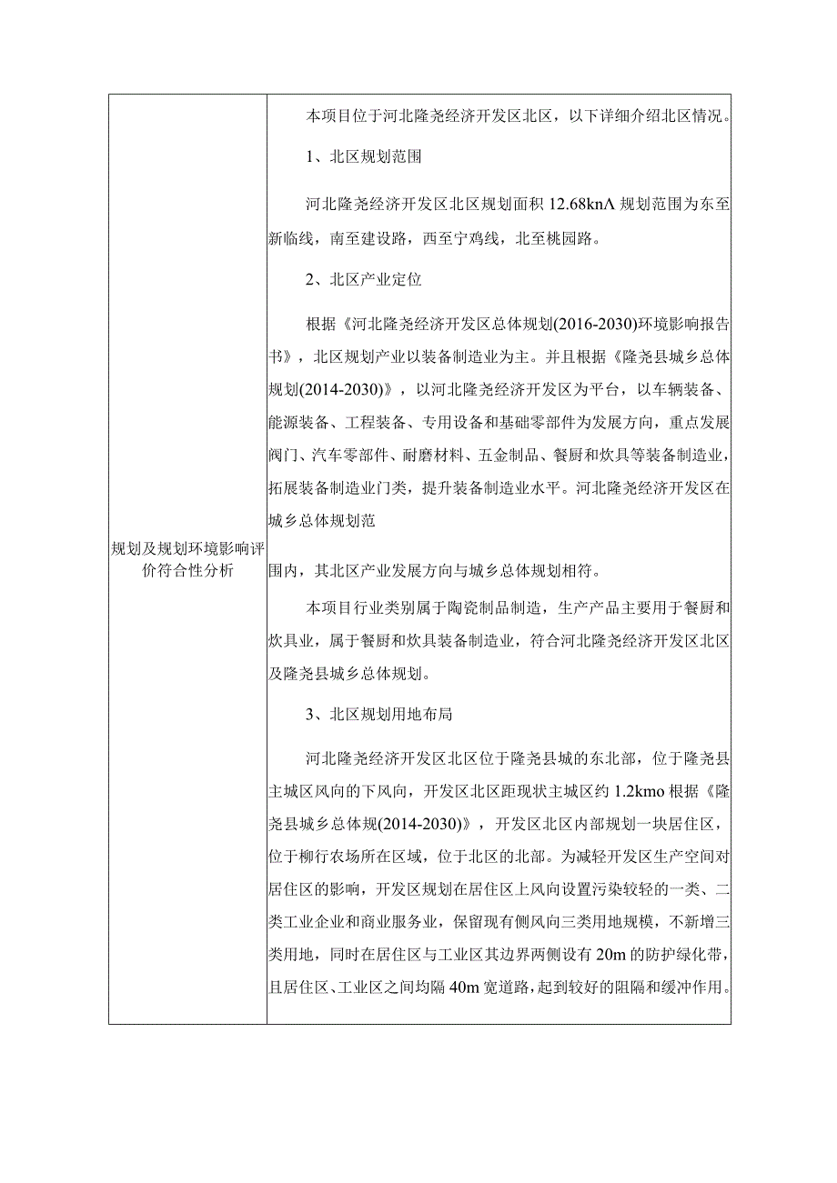 日用陶瓷智能制造工厂技术改造及环保提升项目环评报告.docx_第3页