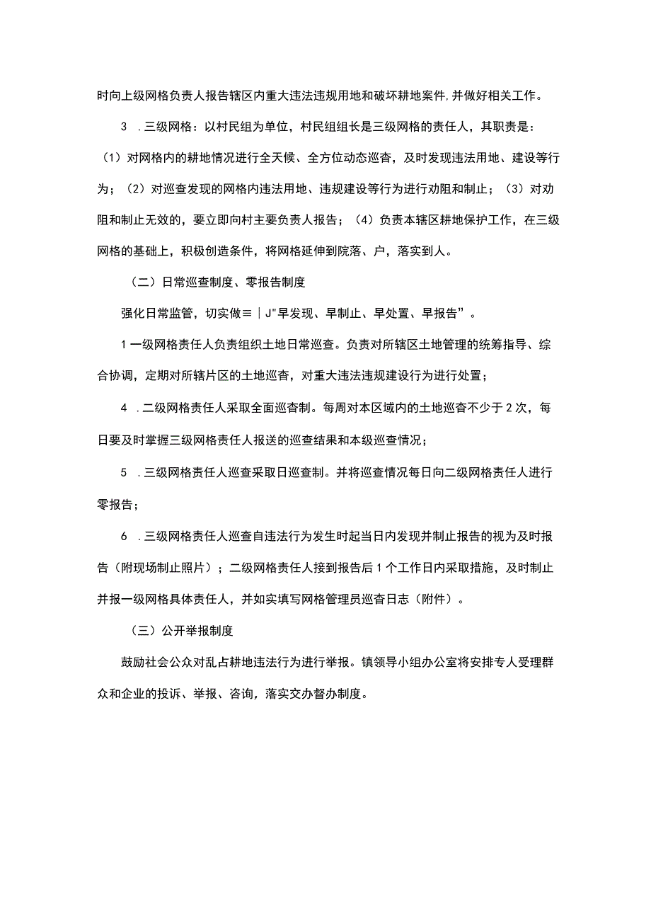 耕地保护巡查方案.docx_第2页