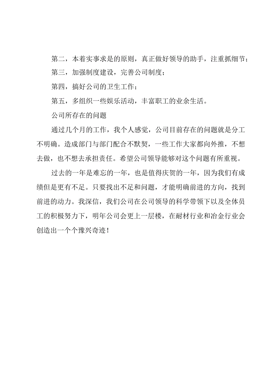 车间行政后勤工作总结1000字27篇.docx_第2页