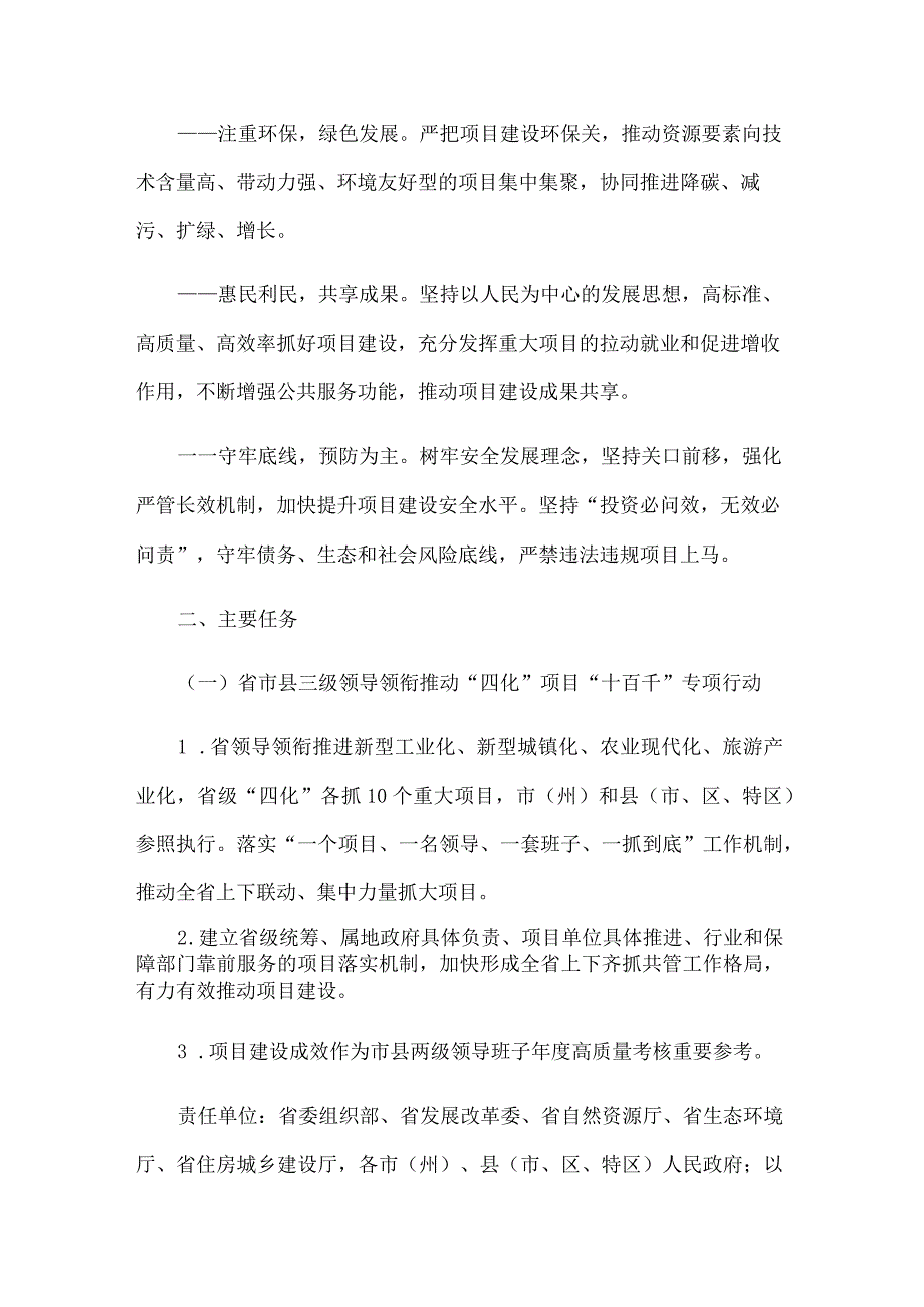 贵州省项目建设年活动实施方案.docx_第2页