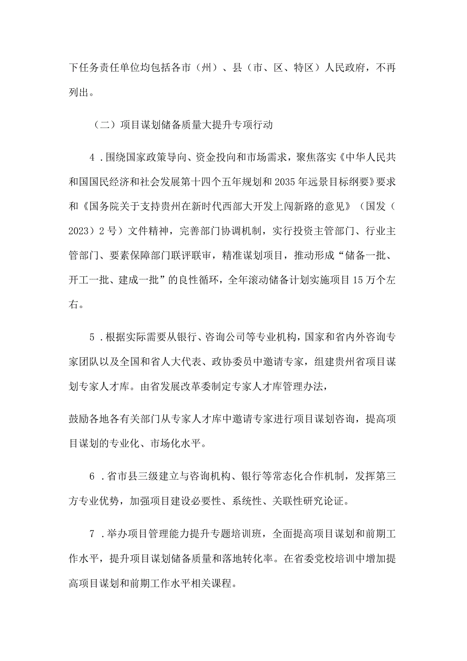 贵州省项目建设年活动实施方案.docx_第3页