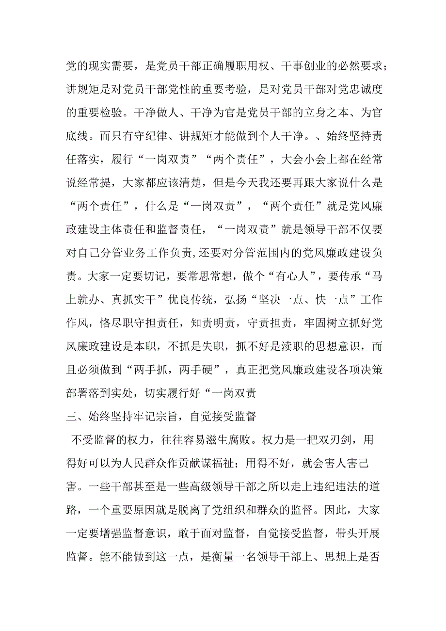 纪委书记在中层干部竞争上岗任前廉政谈话会上的讲话.docx_第2页