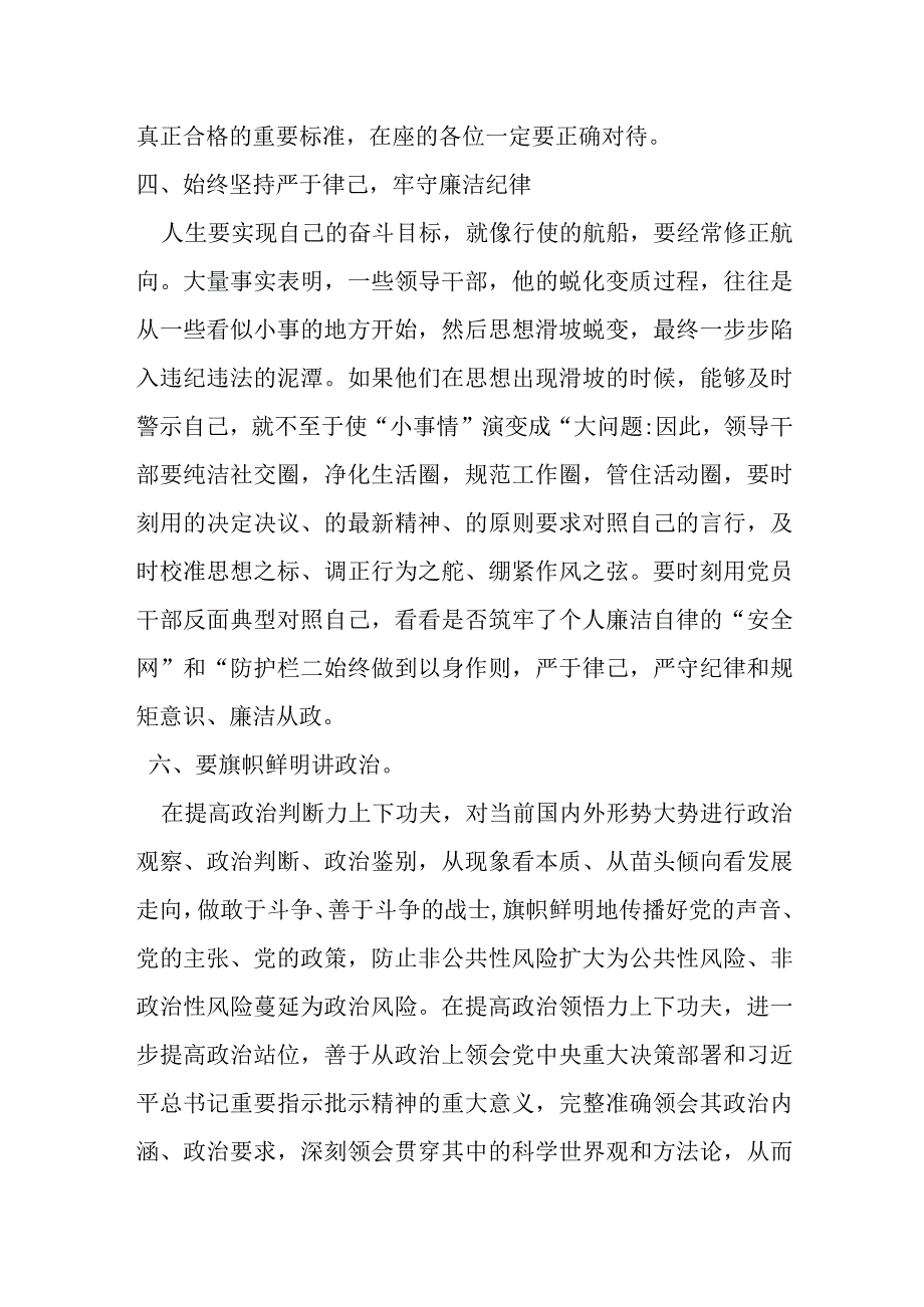 纪委书记在中层干部竞争上岗任前廉政谈话会上的讲话.docx_第3页