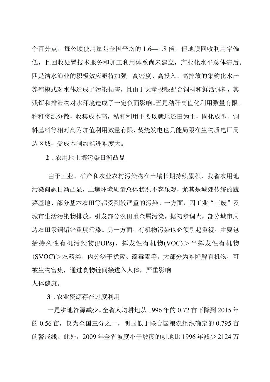 浙江省农业环境突出问题治理十三五规划.docx_第2页