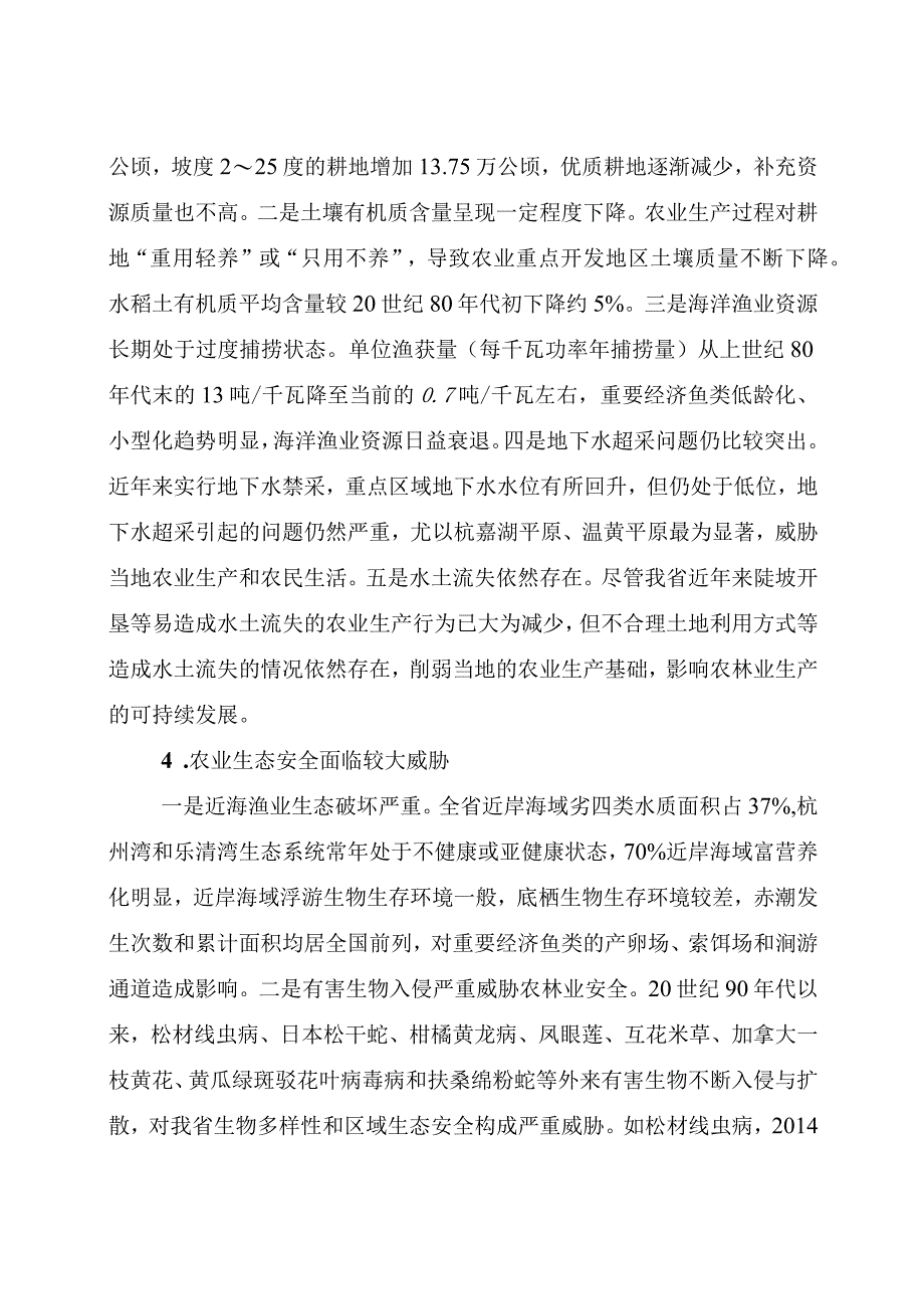 浙江省农业环境突出问题治理十三五规划.docx_第3页