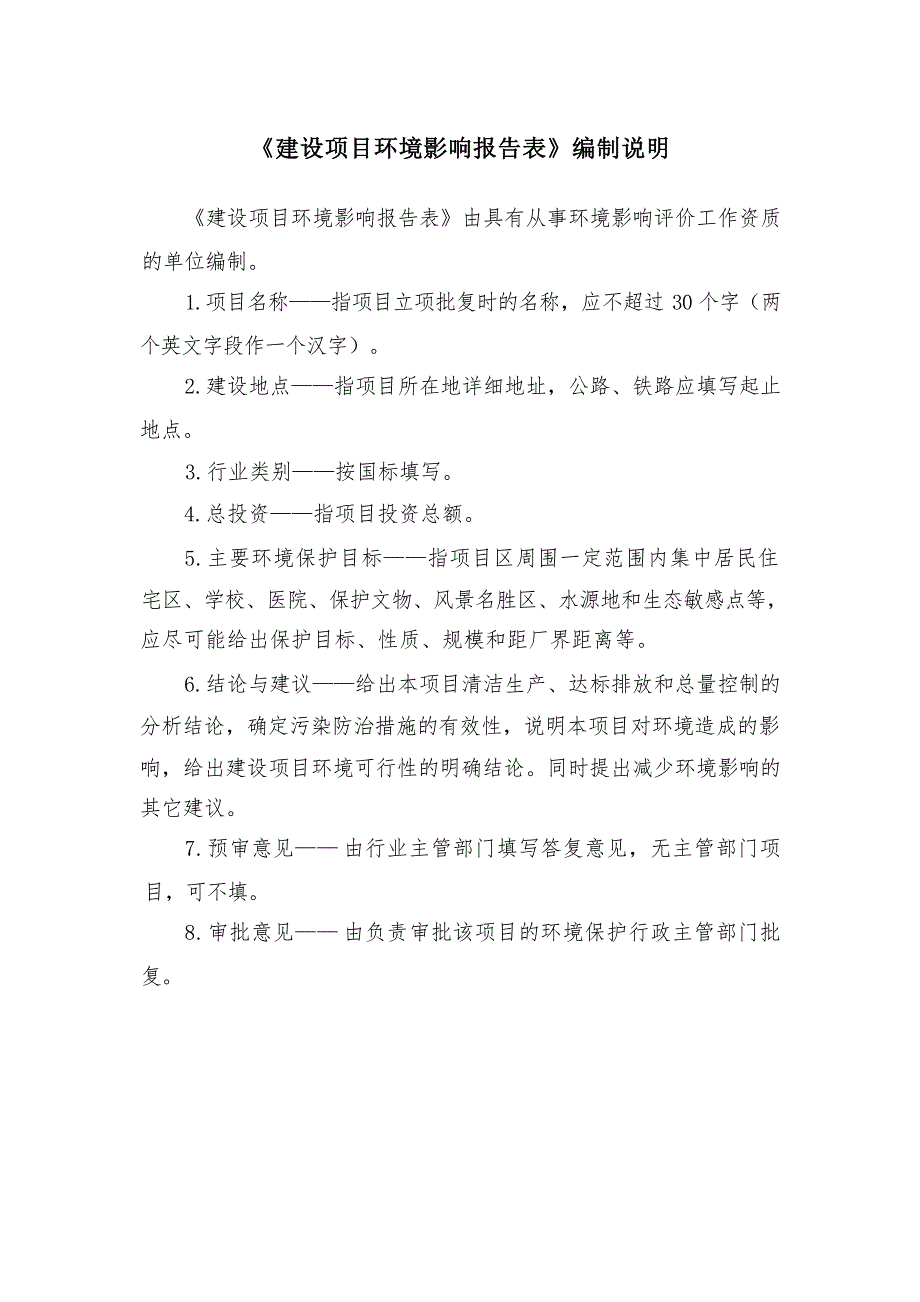 乐山高新区基础设施及配套工程建设项目乐山高新区垃圾中转站（一期）环评报告.docx_第2页