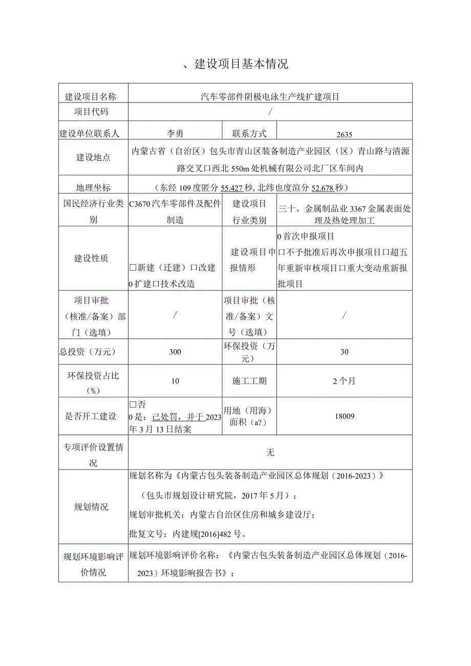 汽车零部件阴极电泳生产线扩建项目环评报告.docx_第2页