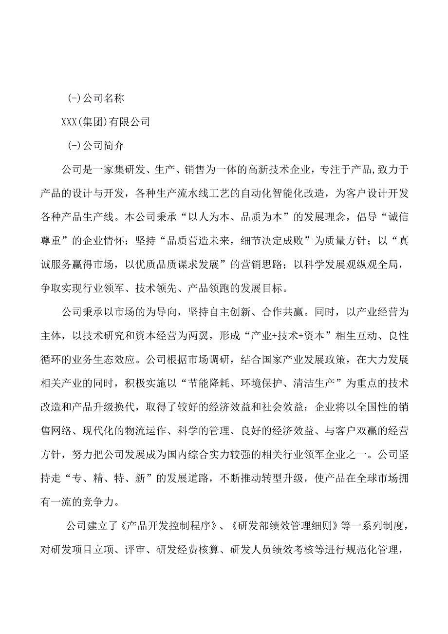 男士鞋项目可行性研究报告总投资7000万元31亩.docx_第3页