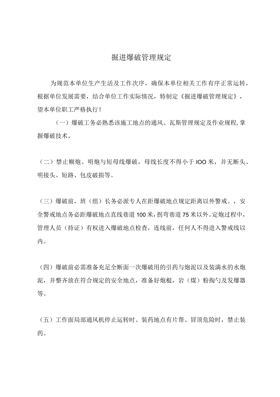 掘进爆破管理规定.docx_第2页