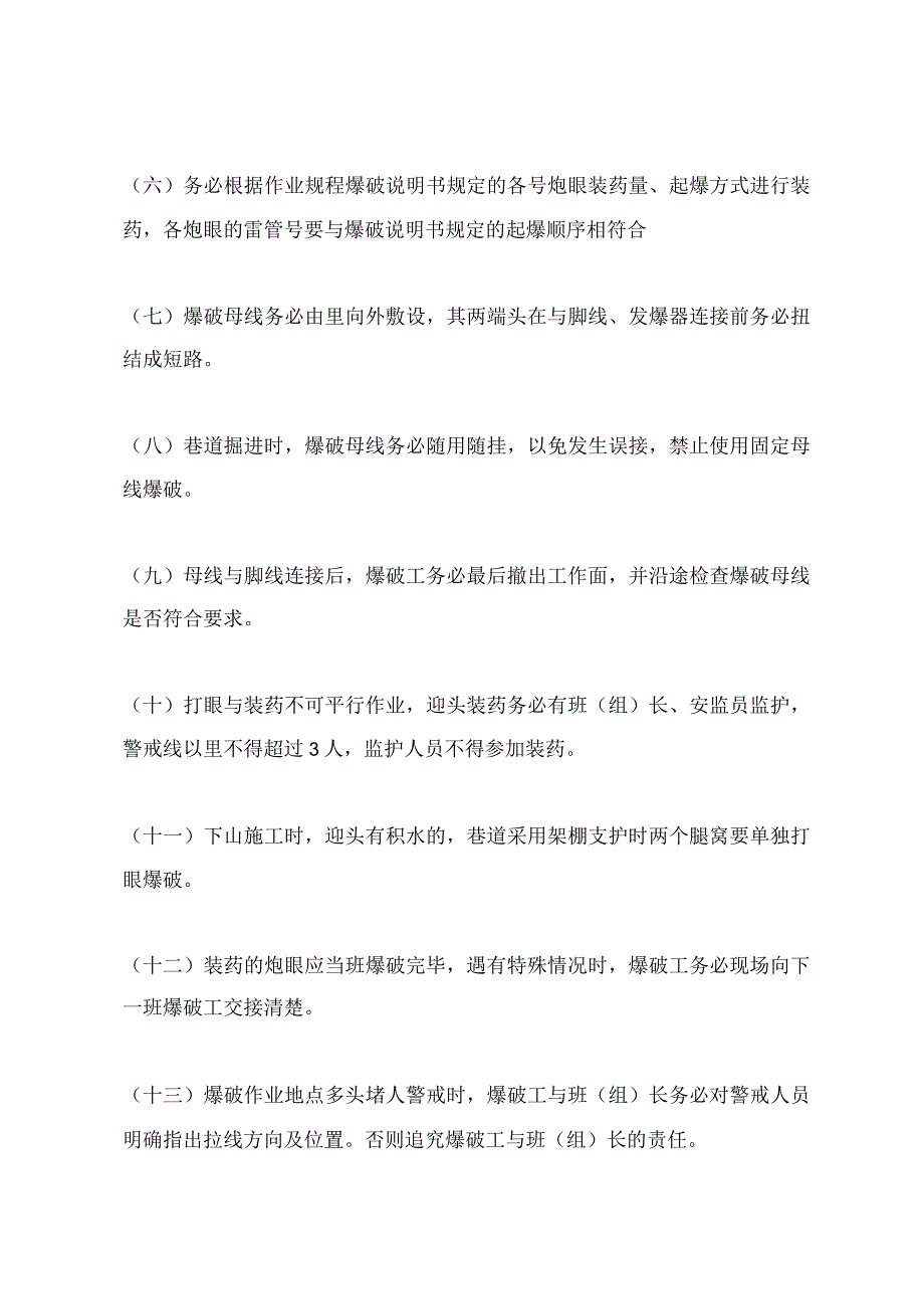 掘进爆破管理规定.docx_第3页