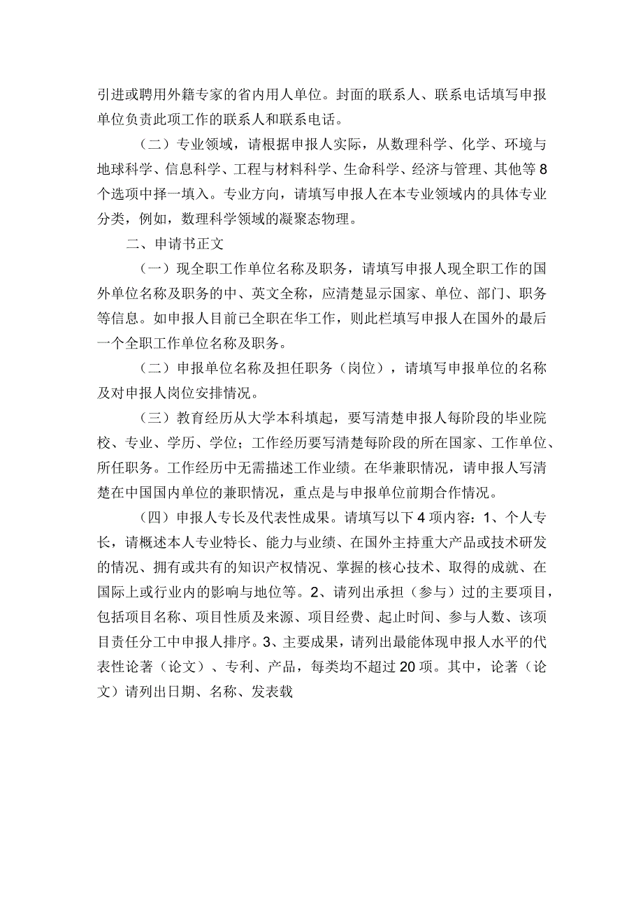 福建省外专百人计划申请表.docx_第2页